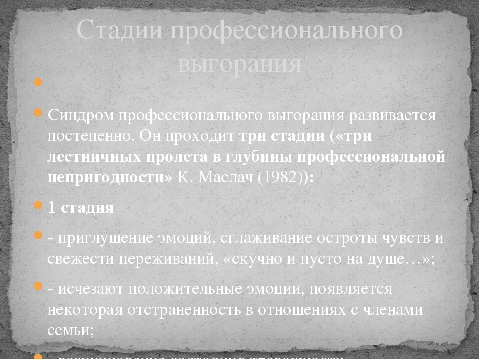 Презентация по профессиональному выгоранию педагогов
