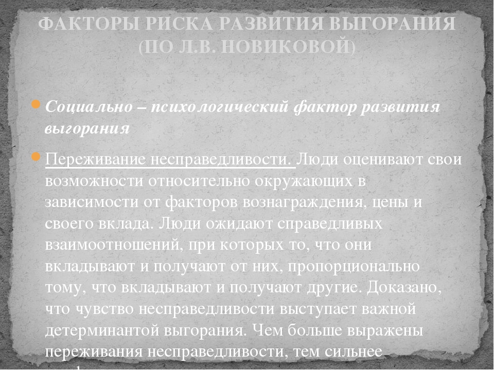 Презентация по профессиональному выгоранию педагогов