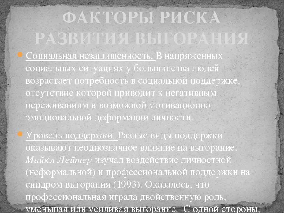 Презентация по профессиональному выгоранию педагогов