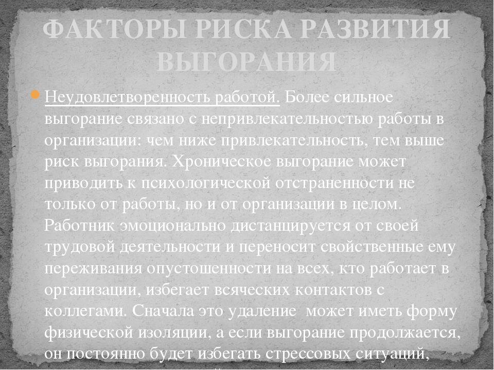 Презентация по профессиональному выгоранию педагогов