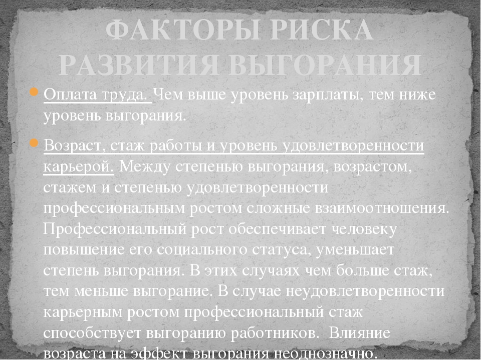 Презентация по профессиональному выгоранию педагогов