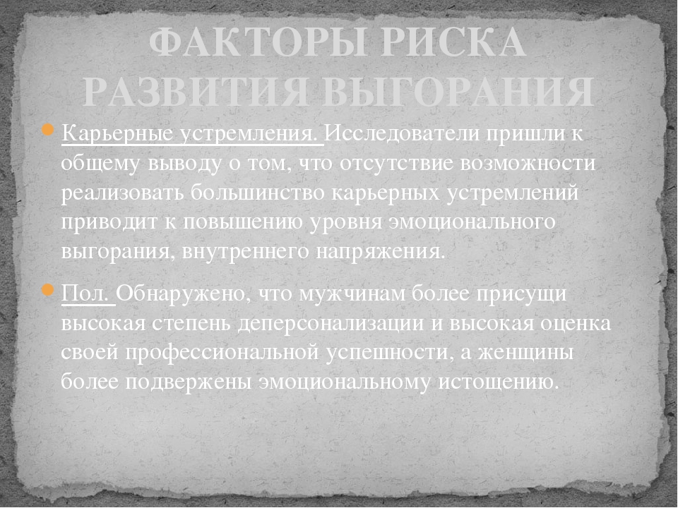 Презентация по профессиональному выгоранию педагогов