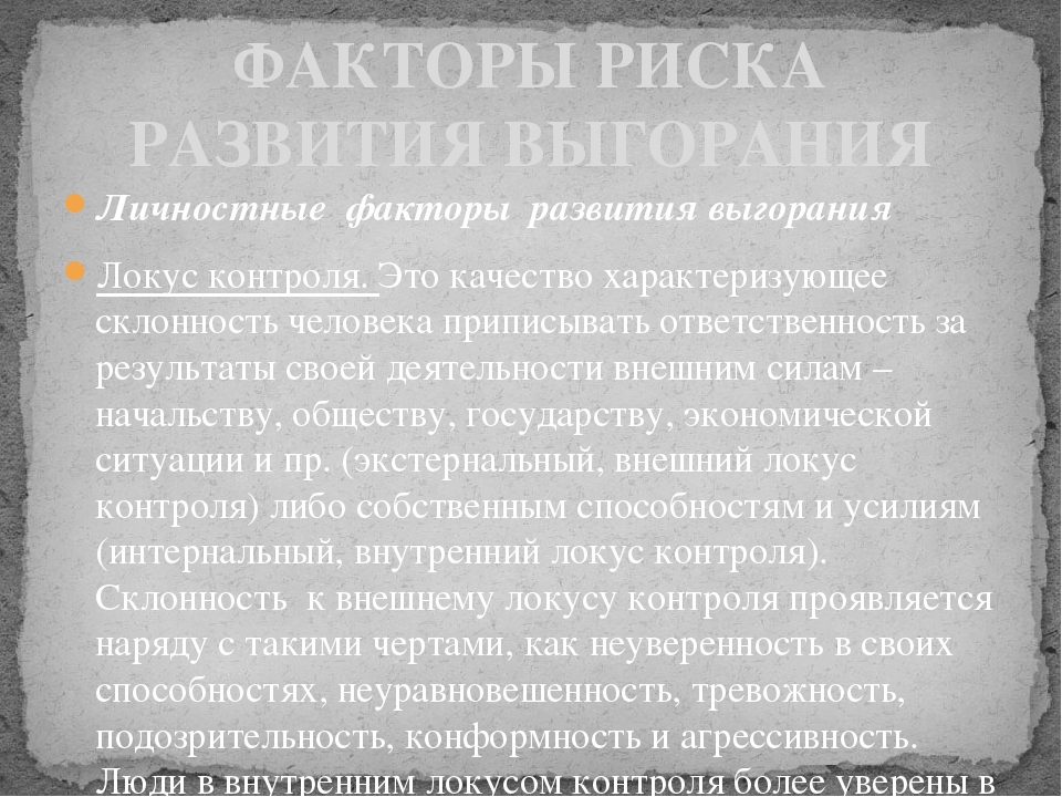Презентация по профессиональному выгоранию педагогов