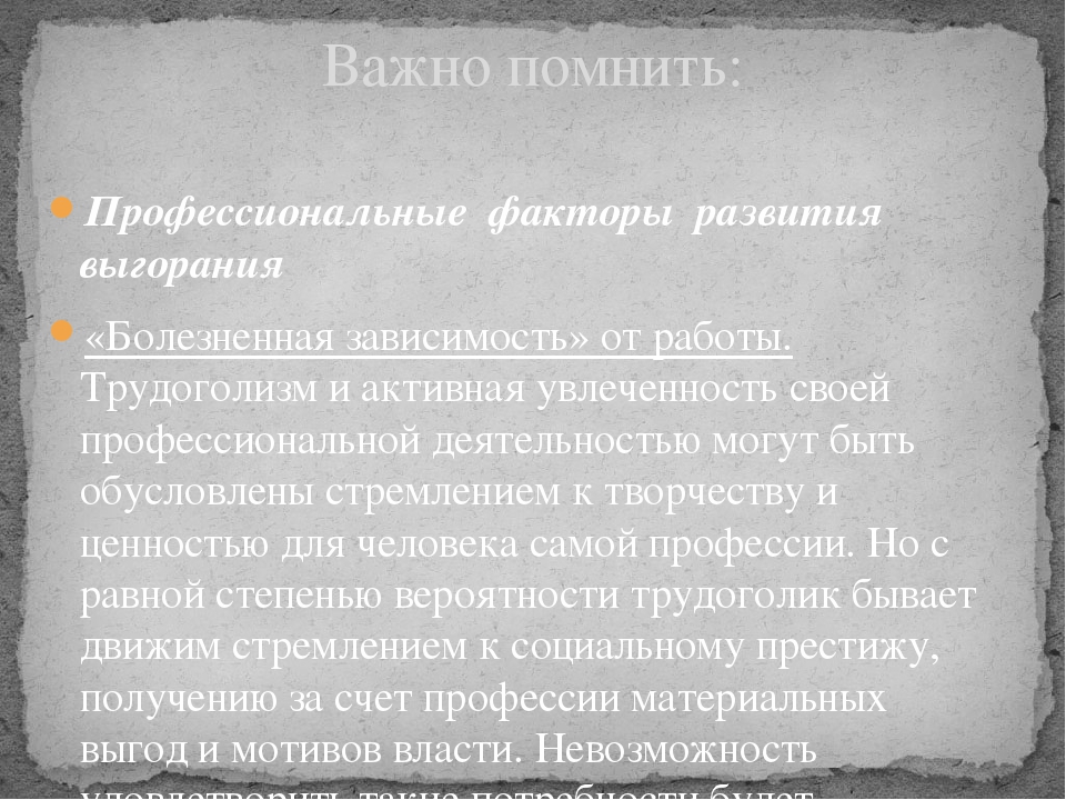 Презентация по профессиональному выгоранию педагогов