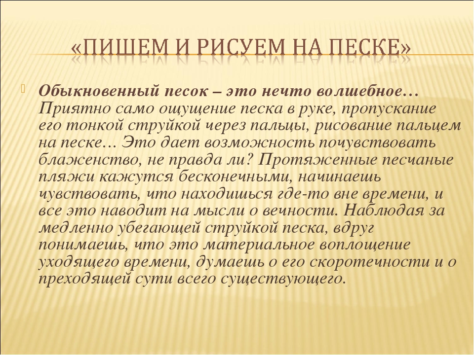 Презентация по использованию игр с песком