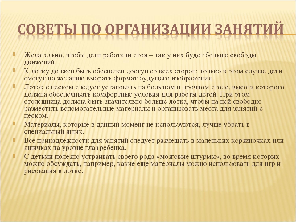 Презентация по использованию игр с песком