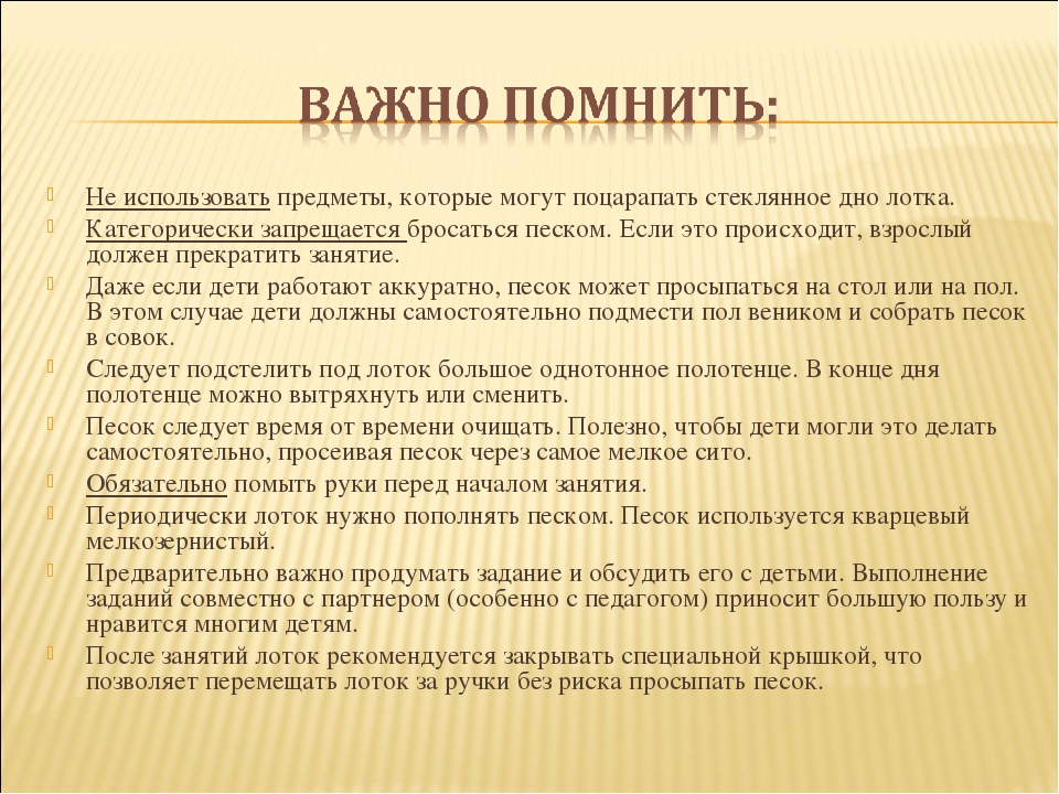Презентация по использованию игр с песком