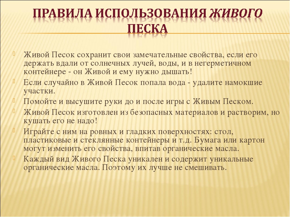 Презентация по использованию игр с песком