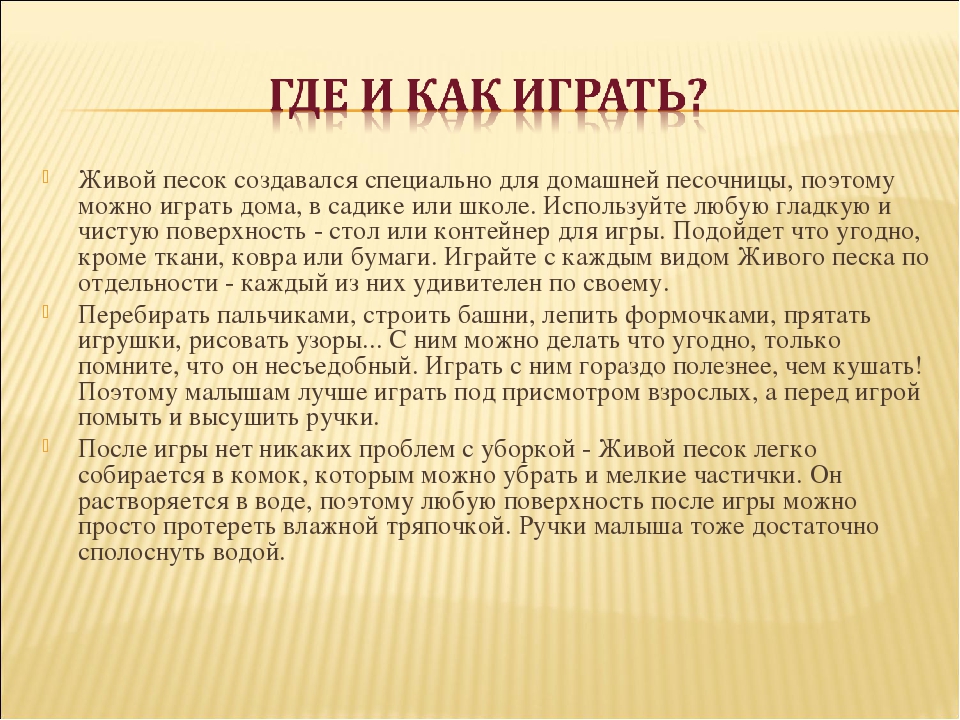 Презентация по использованию игр с песком