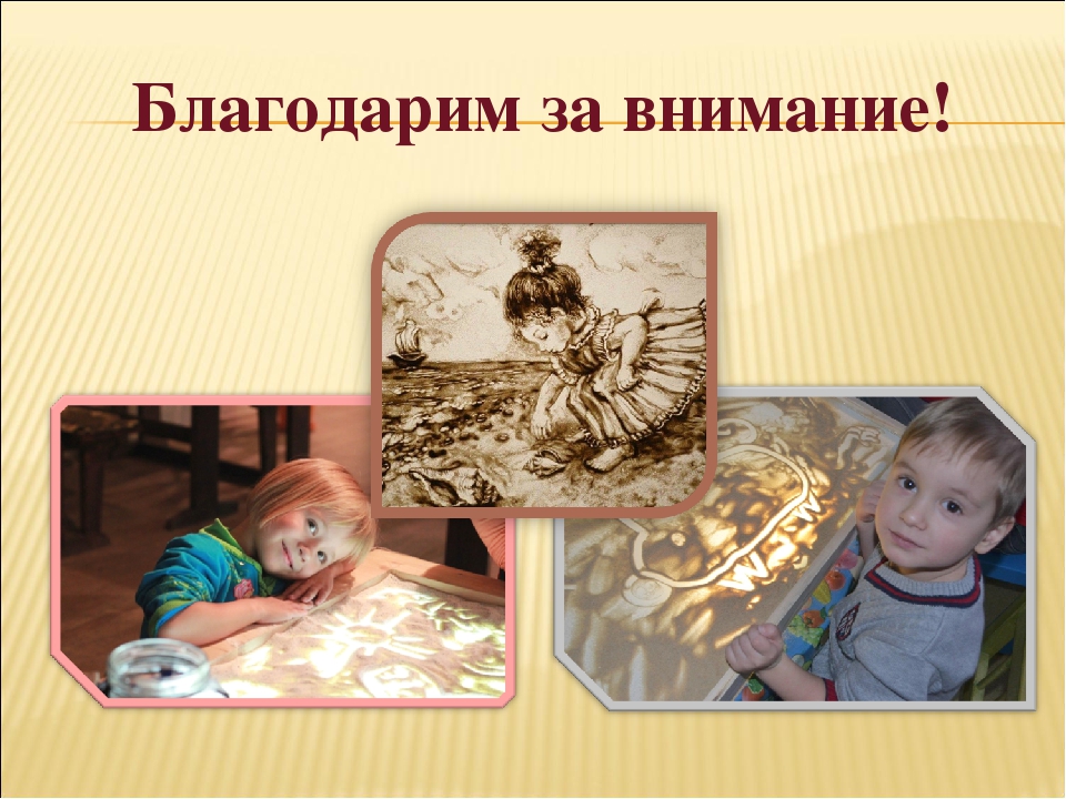 Презентация по использованию игр с песком