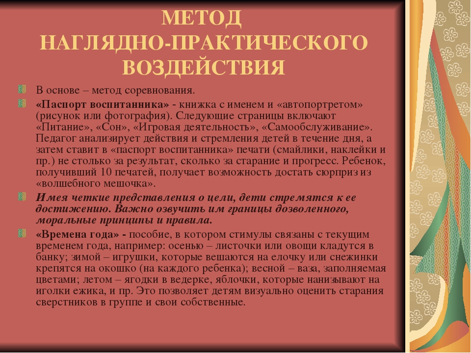 Основы воздействия. Методам наглядного воздействия:. Методы наглядного воздействия. Метод наглядно-практического воздействия. Что относят к методам наглядного воздействия.