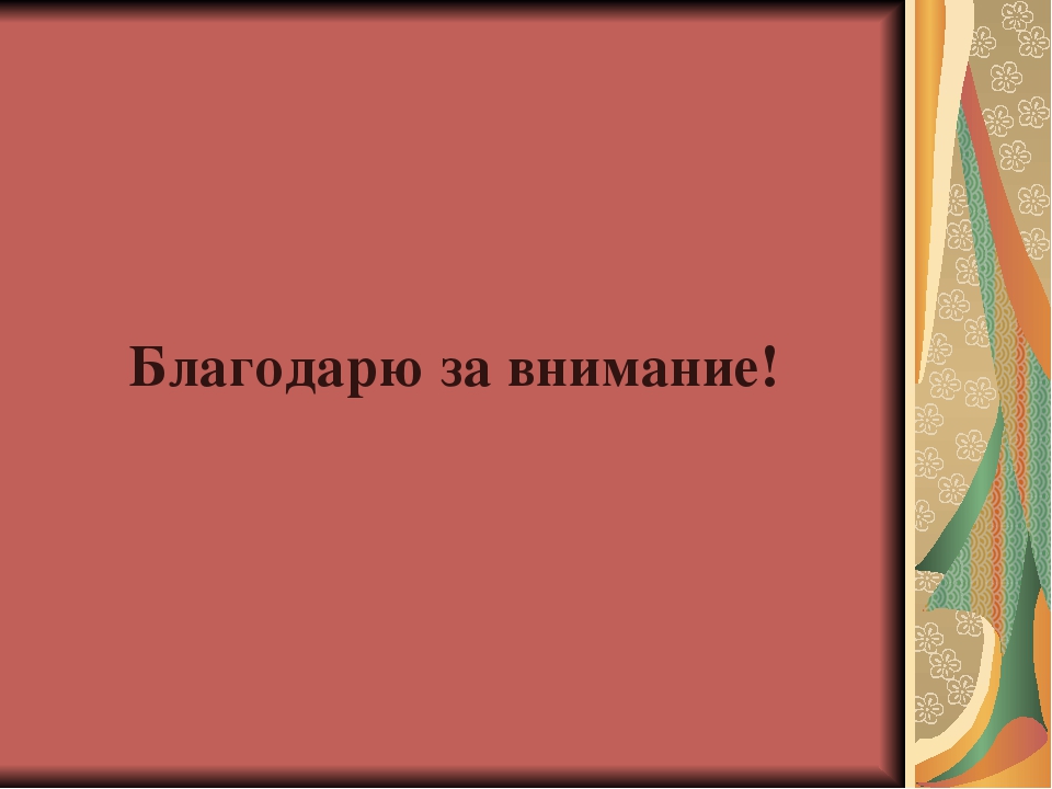 Презентация по методам и приемам стимулирования детей