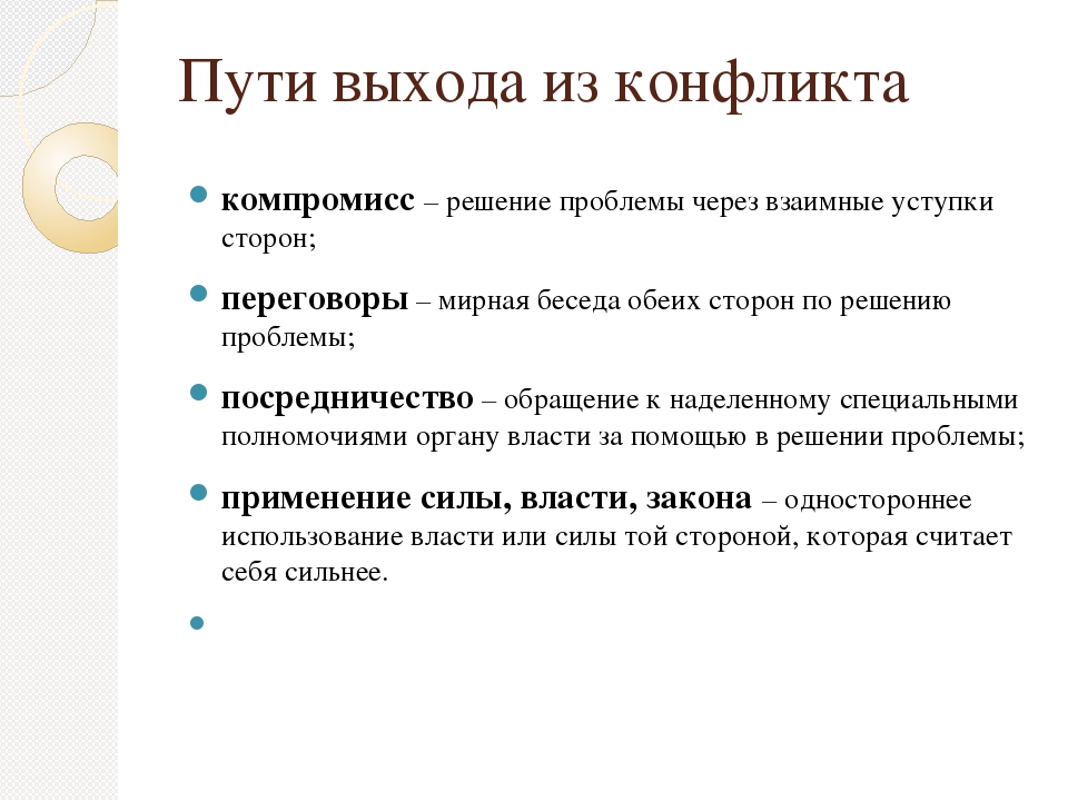 Презентация для педагогов по конфликтам