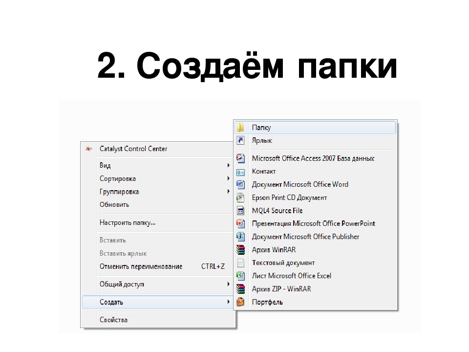 Презентация как создать папку