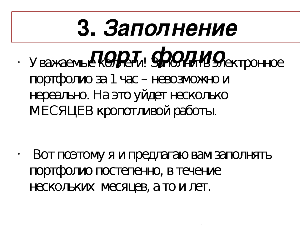 АЛГОРИТМ РАБОТЫ С ЭЛЕКТРОННЫМ ПОРТФОЛИО