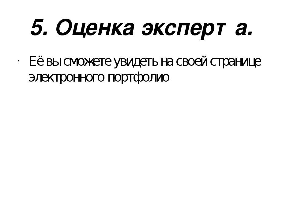 АЛГОРИТМ РАБОТЫ С ЭЛЕКТРОННЫМ ПОРТФОЛИО