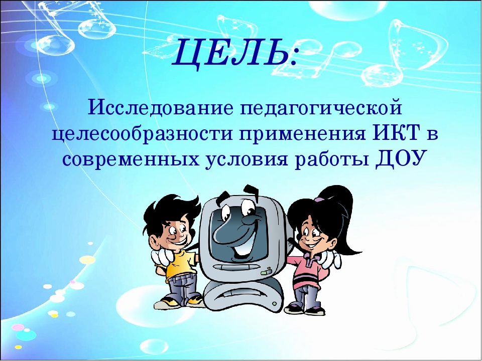 "Коррекционные возможности применения ИКТ в деятельности музыкального руководителя"