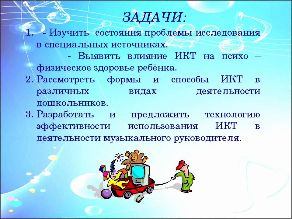 "Коррекционные возможности применения ИКТ в деятельности музыкального руководителя"