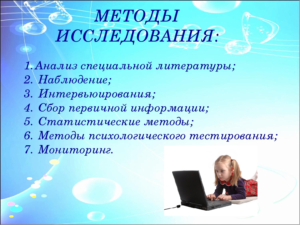 "Коррекционные возможности применения ИКТ в деятельности музыкального руководителя"
