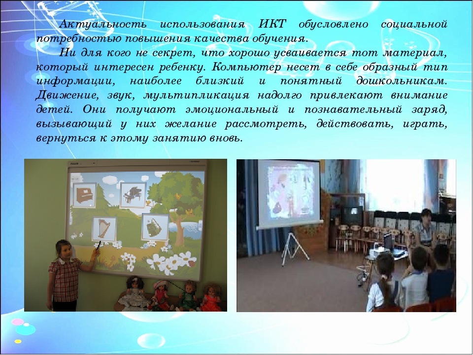 "Коррекционные возможности применения ИКТ в деятельности музыкального руководителя"