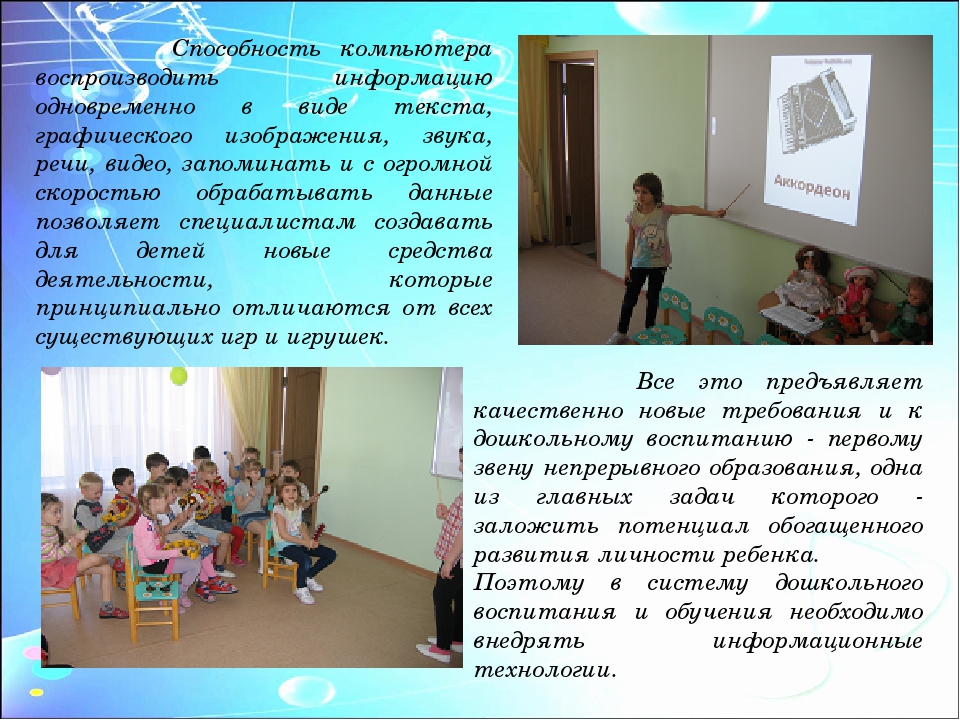 "Коррекционные возможности применения ИКТ в деятельности музыкального руководителя"