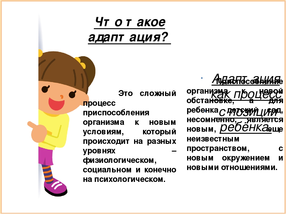 Презентация "Адаптация детей младшего возраста"