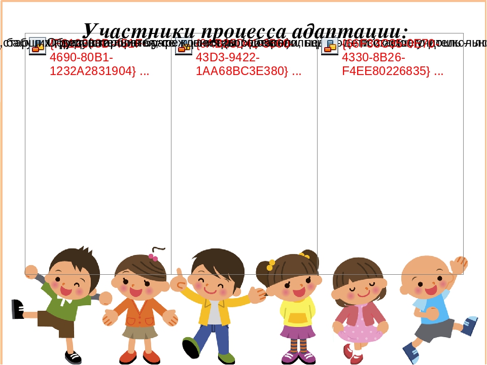 Презентация "Адаптация детей младшего возраста"