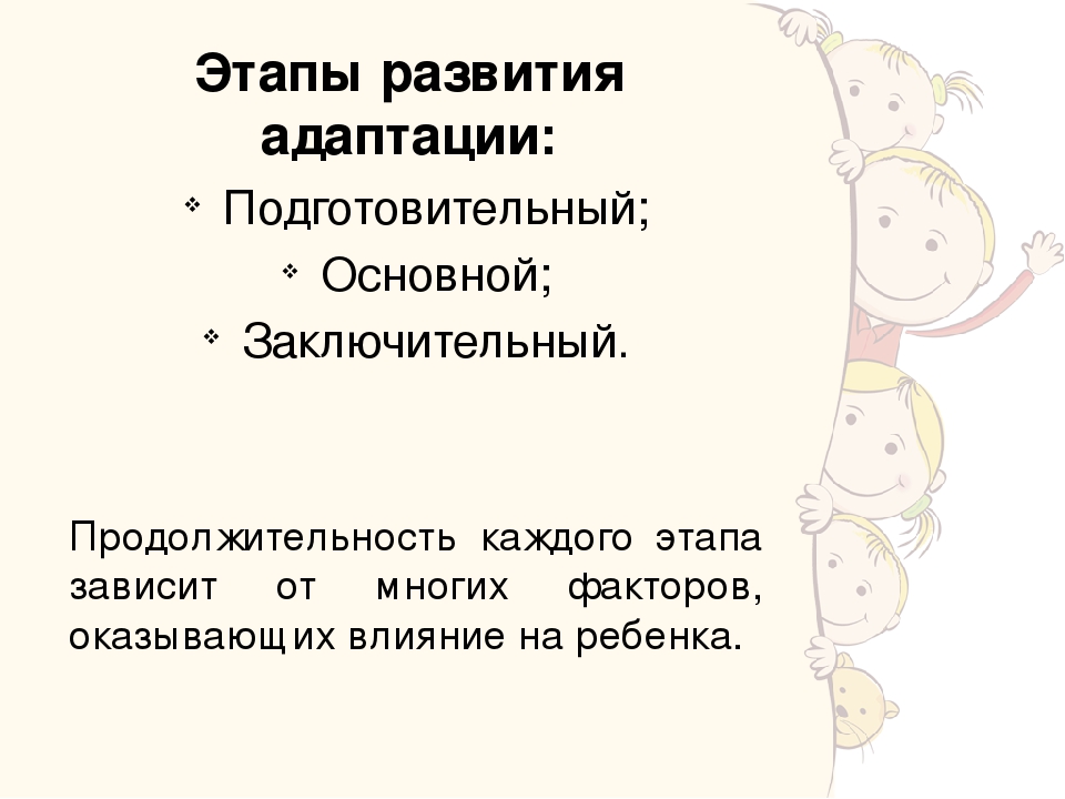 Презентация "Адаптация детей младшего возраста"