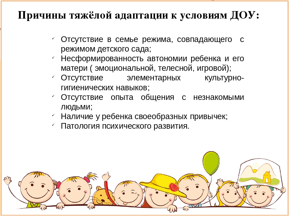Презентация "Адаптация детей младшего возраста"