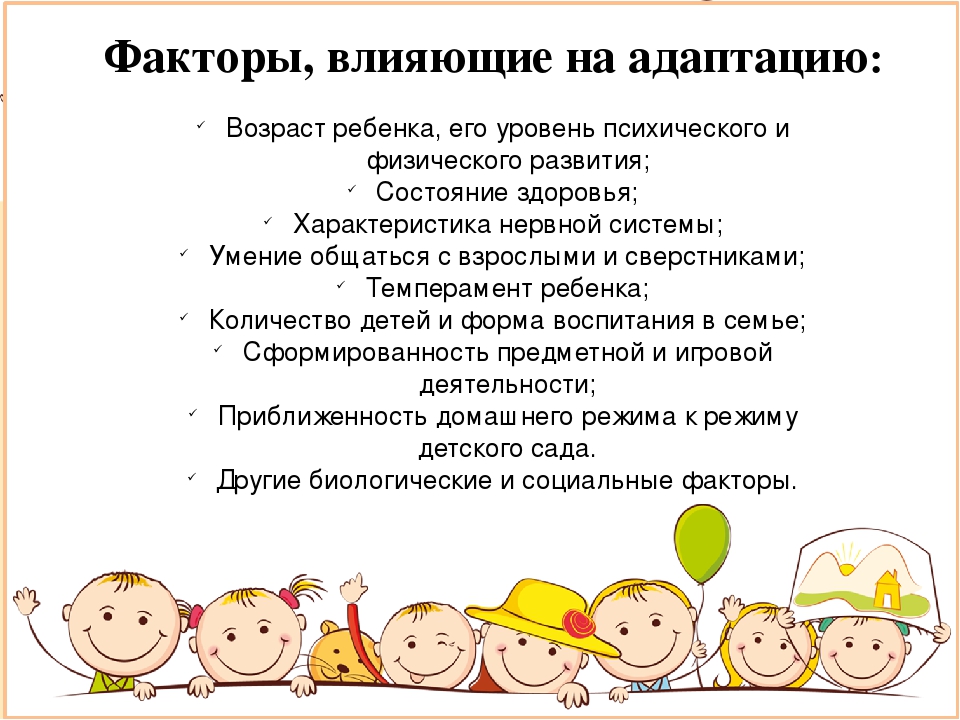 Презентация "Адаптация детей младшего возраста"