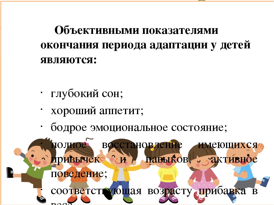 Презентация "Адаптация детей младшего возраста"