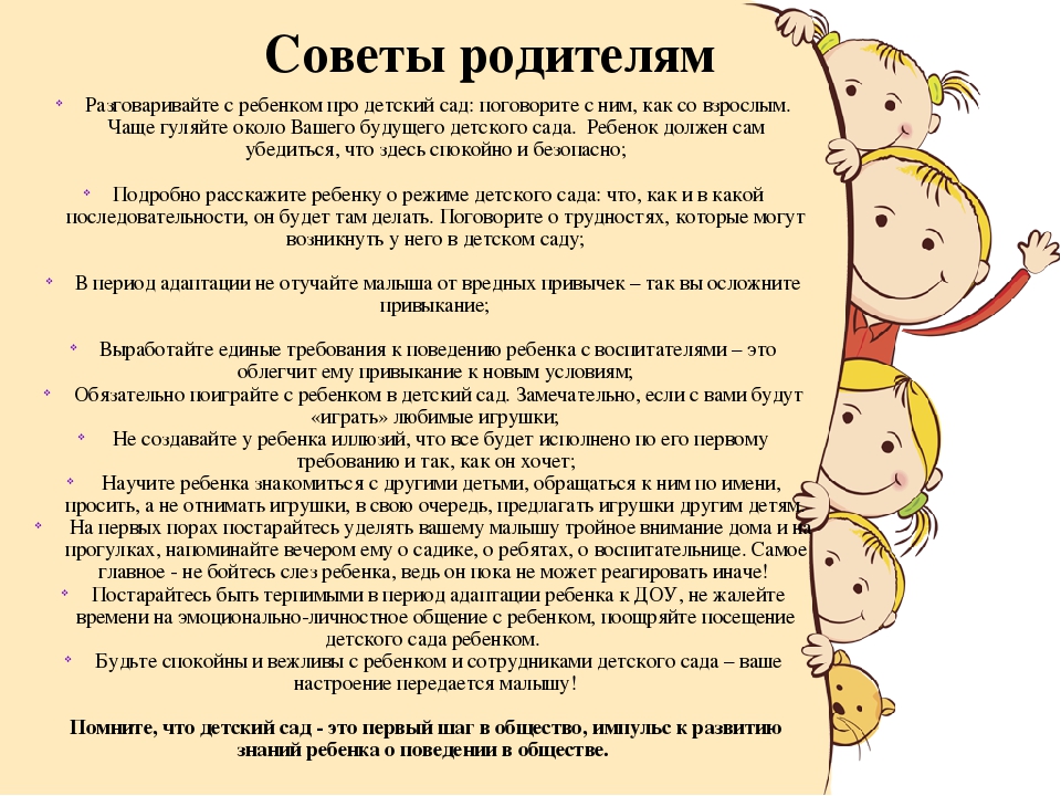 Презентация "Адаптация детей младшего возраста"