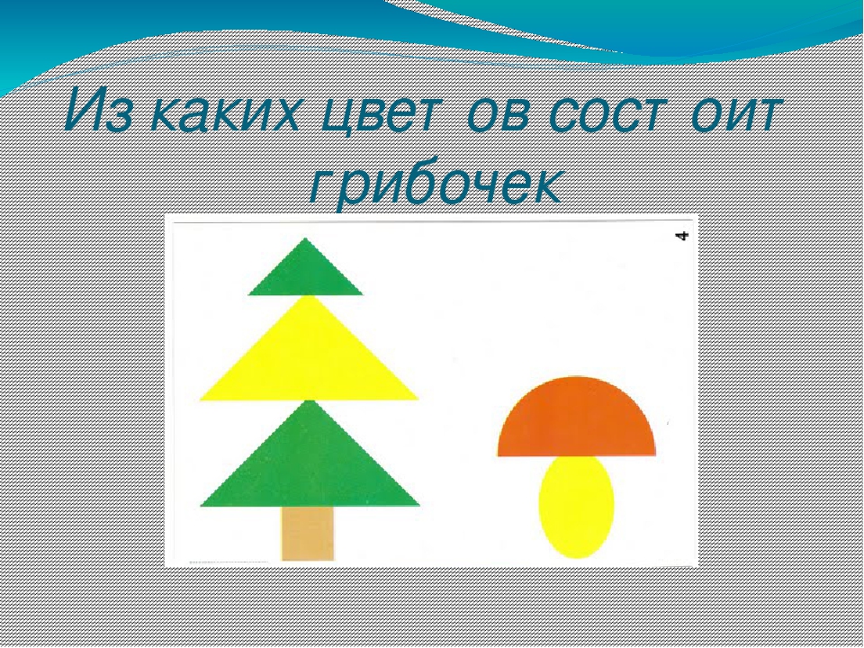 Дидактическая игра на распознавание цвета для детей 2-3 лет