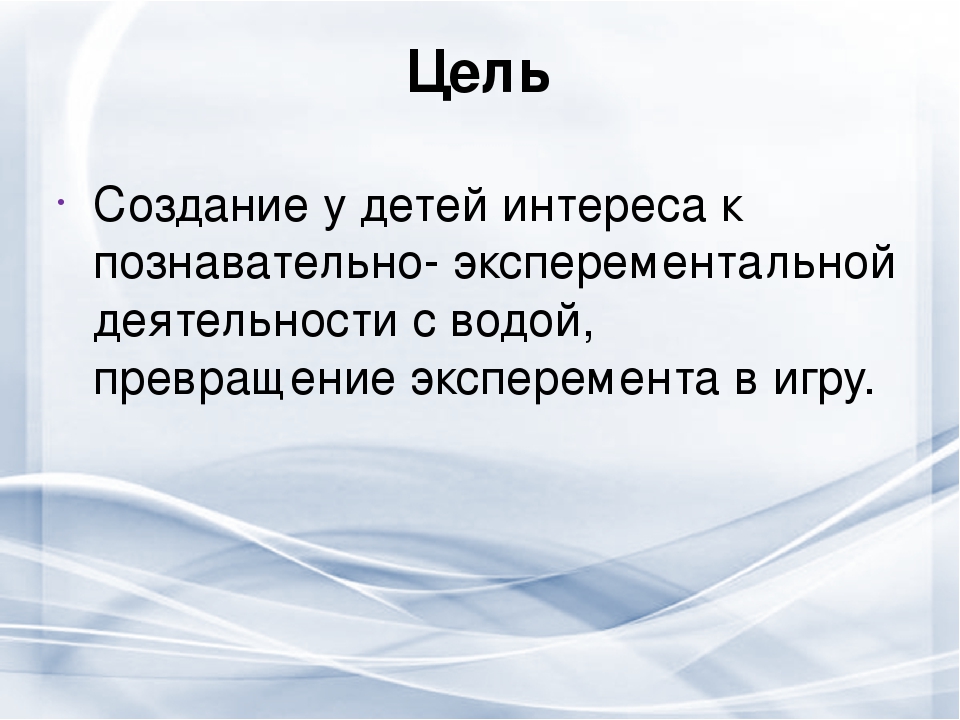 Презентация проекта "Волшебный мир воды" вторая младшая группа раннего возраста