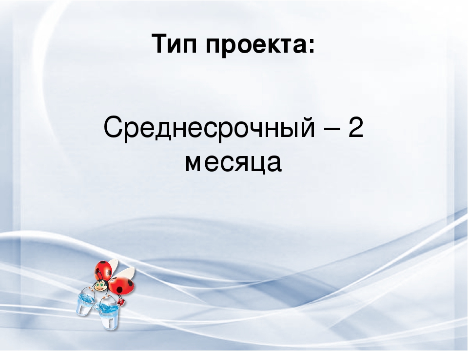 Презентация проекта "Волшебный мир воды" вторая младшая группа раннего возраста