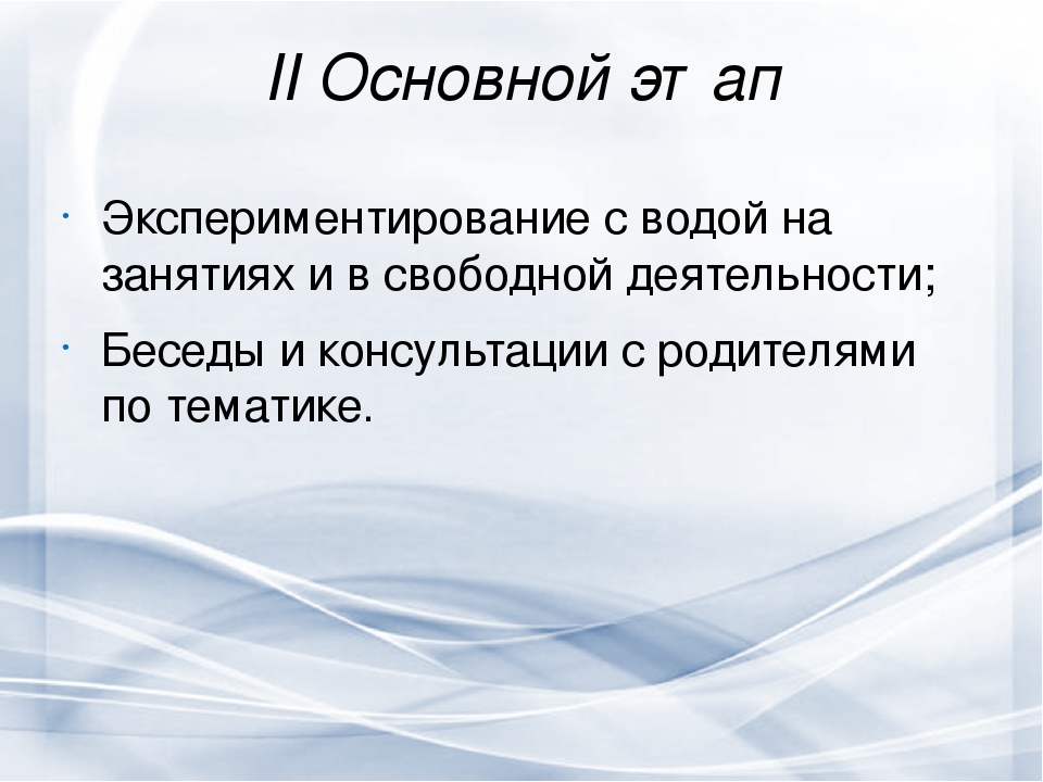Презентация проекта "Волшебный мир воды" вторая младшая группа раннего возраста