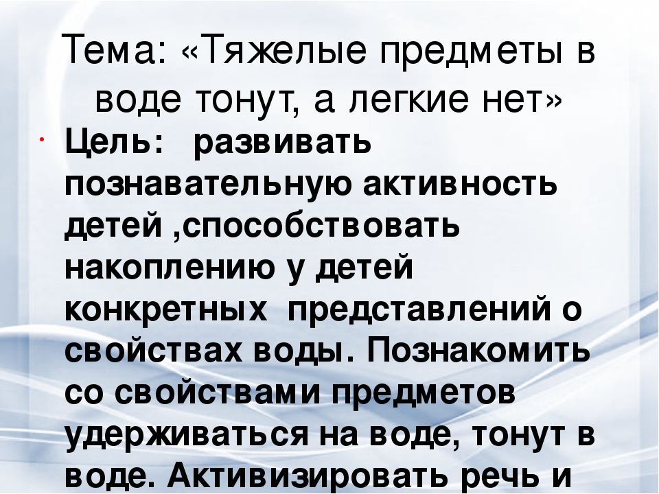 Презентация проекта "Волшебный мир воды" вторая младшая группа раннего возраста
