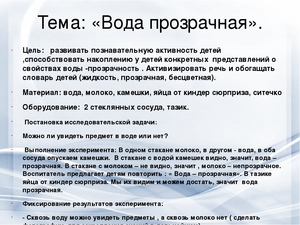 Презентация проекта "Волшебный мир воды" вторая младшая группа раннего возраста