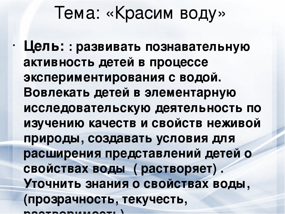 Презентация проекта "Волшебный мир воды" вторая младшая группа раннего возраста