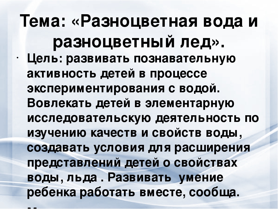 Презентация проекта "Волшебный мир воды" вторая младшая группа раннего возраста