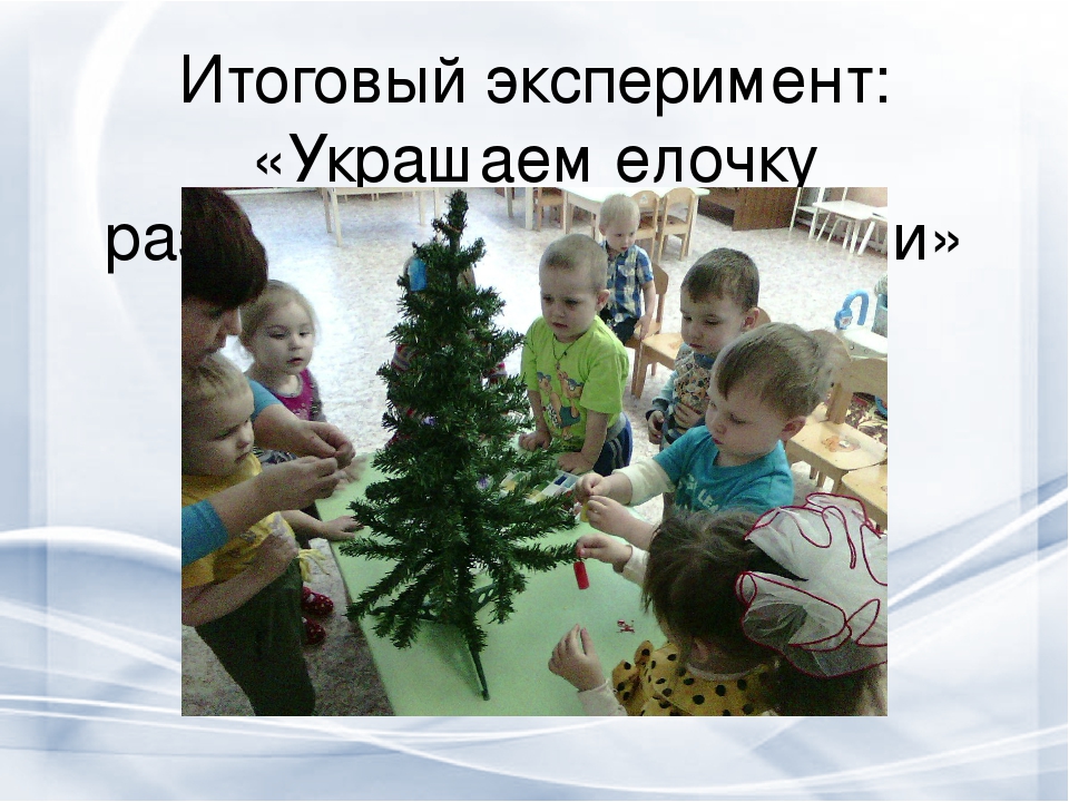 Презентация проекта "Волшебный мир воды" вторая младшая группа раннего возраста