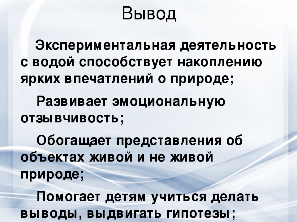 Презентация проекта "Волшебный мир воды" вторая младшая группа раннего возраста