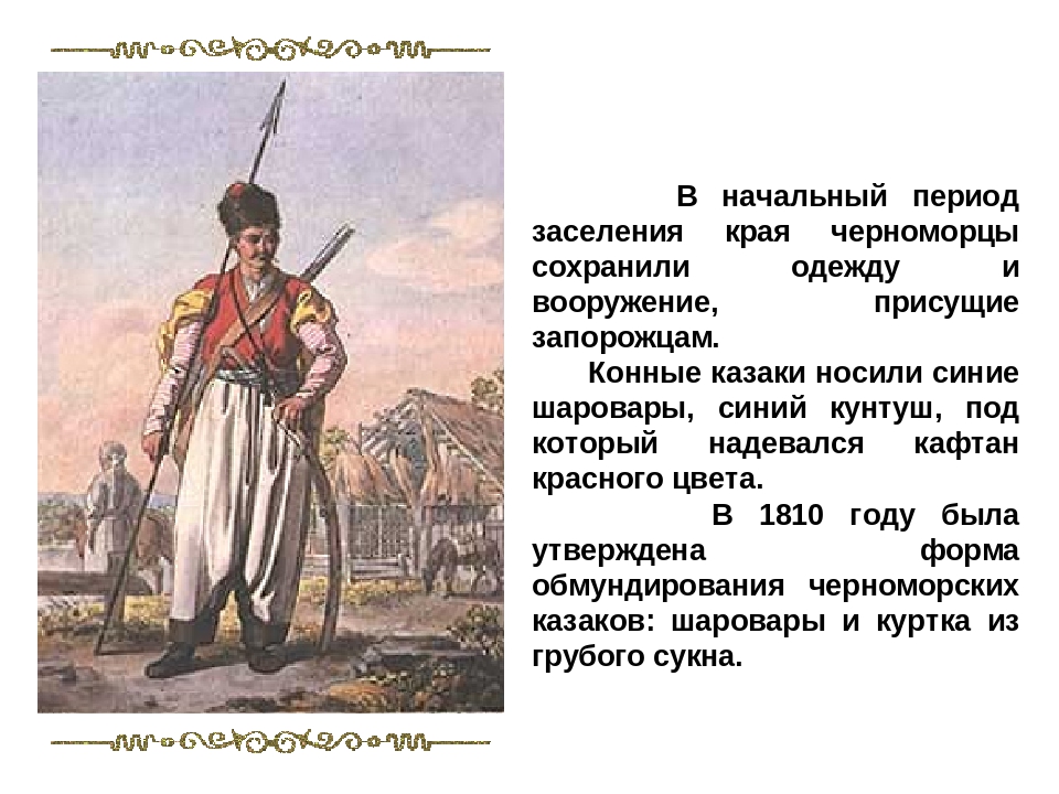 Презентация "Одежда Кубанских казаков"
