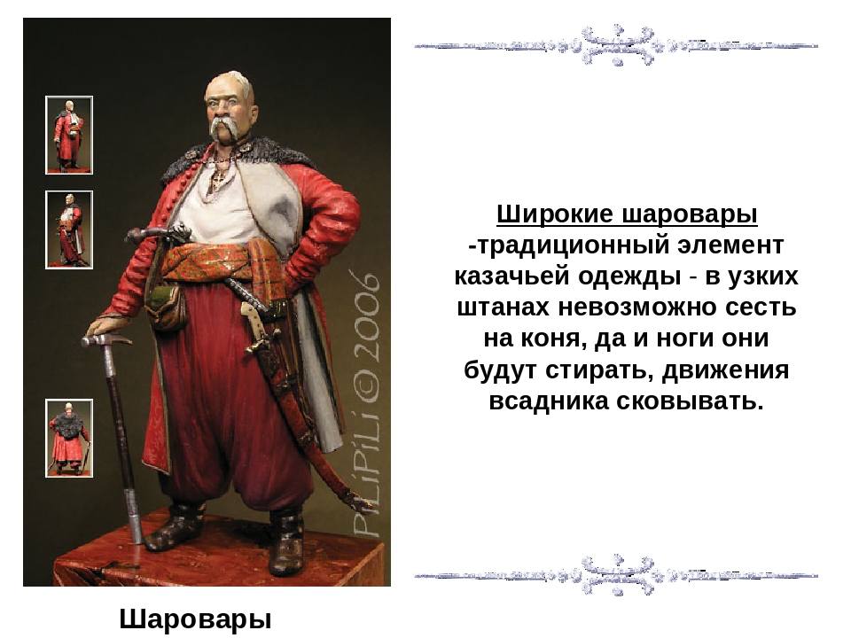 Презентация "Одежда Кубанских казаков"
