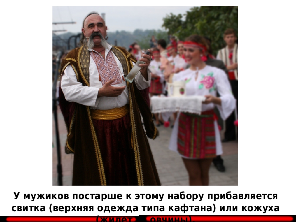Презентация "Одежда Кубанских казаков"