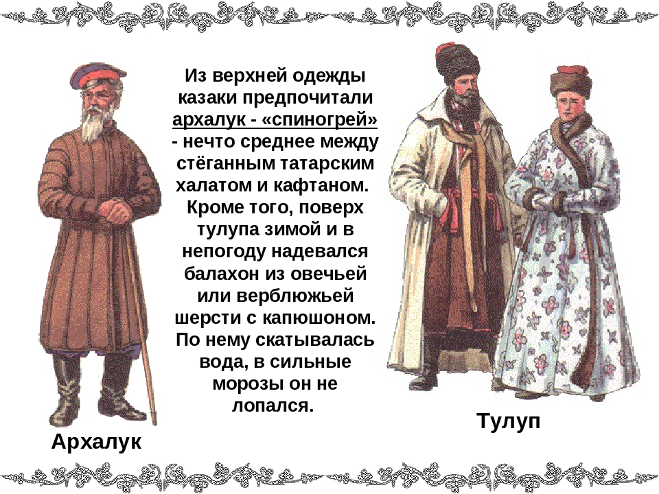Презентация "Одежда Кубанских казаков"