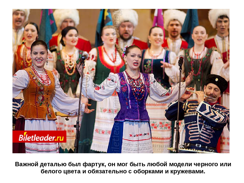 Презентация "Одежда Кубанских казаков"