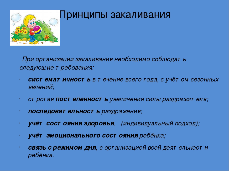 «Закаливание дошкольников в летний оздоровительный период»