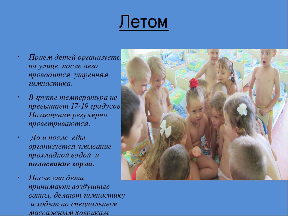 «Закаливание дошкольников в летний оздоровительный период»