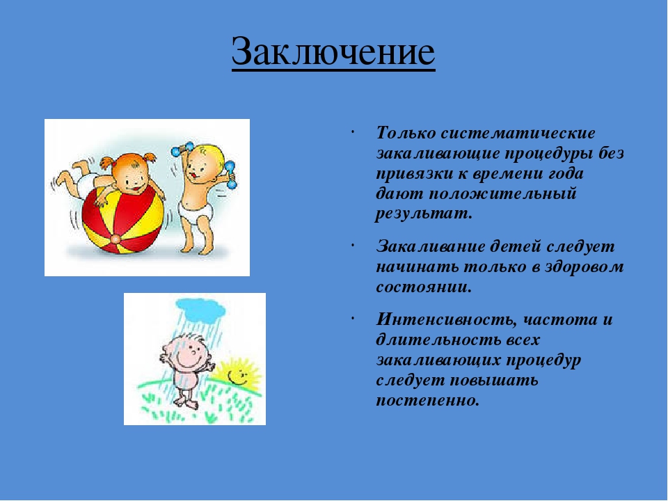 «Закаливание дошкольников в летний оздоровительный период»
